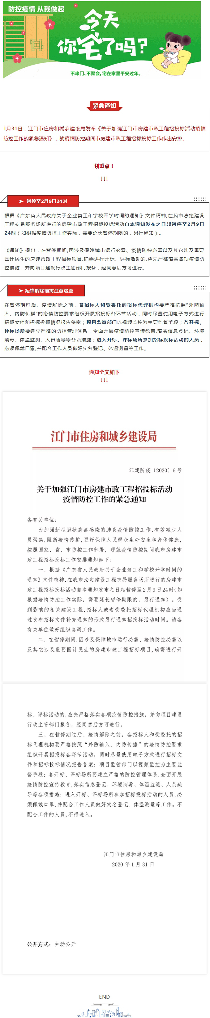 紧急通知！SG飞艇(中国)开奖记录查询站
暂停房建市政工程招投标活动.jpg