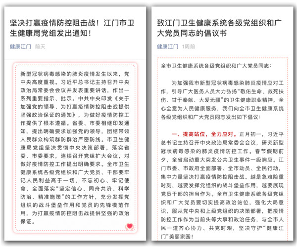 局党组发出防控疫情倡议书，并印发《SG飞艇(中国)开奖记录查询站卫生健康局党组关于深入贯彻落实习近平总书记重要指示精神加强党的领导坚决打赢疫情防控阻击战的通知》.jpg