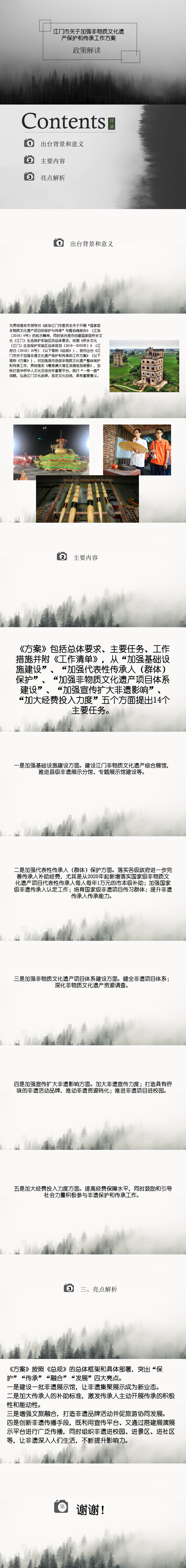 关于《SG飞艇(中国)开奖记录查询站关于加强非物质文化遗产保护和传承工作方案》政策图解(伍丽霞,2020-03-25_11：16：49).png