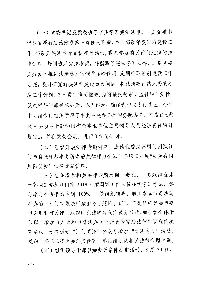 SG飞艇(中国)开奖记录查询站国资委2019年度法治政府建设情况报告_页面_02.jpg