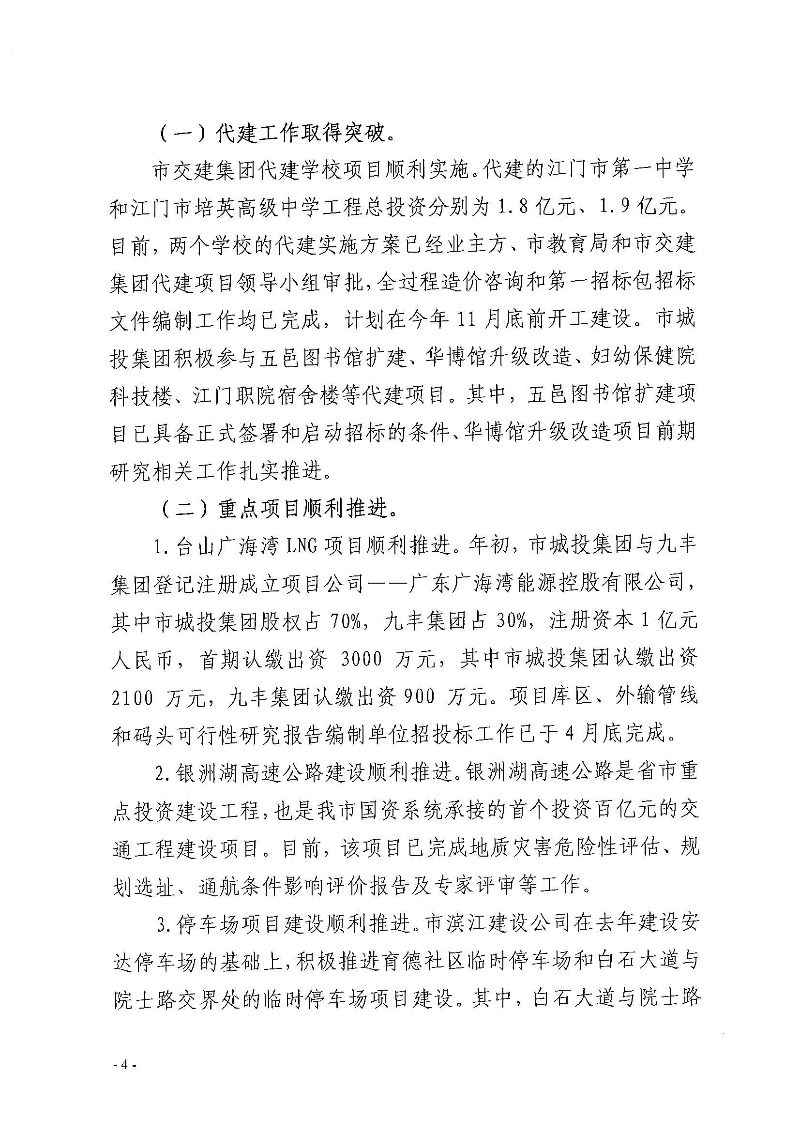 SG飞艇(中国)开奖记录查询站国资委2019年度法治政府建设情况报告_页面_04.jpg