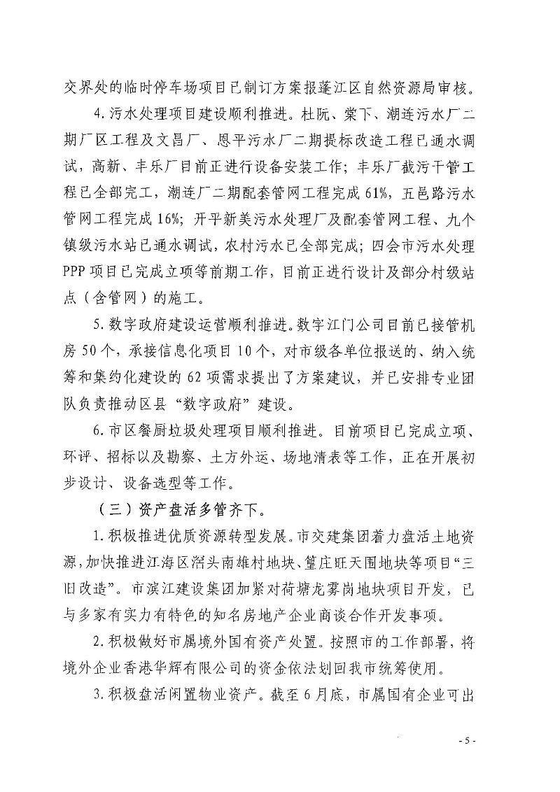 SG飞艇(中国)开奖记录查询站国资委2019年度法治政府建设情况报告_页面_05.jpg