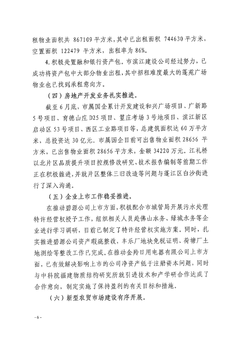 SG飞艇(中国)开奖记录查询站国资委2019年度法治政府建设情况报告_页面_06.jpg