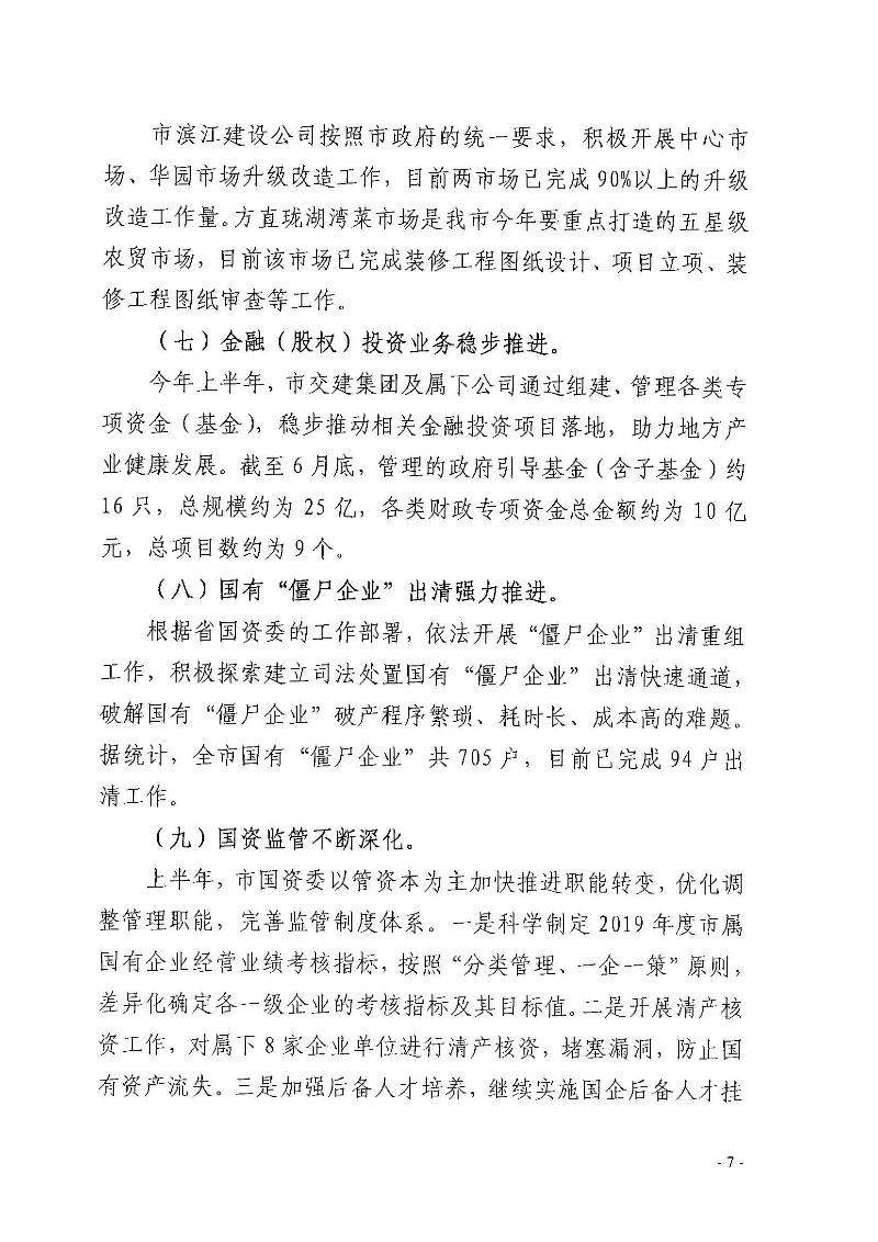 SG飞艇(中国)开奖记录查询站国资委2019年度法治政府建设情况报告_页面_07.jpg