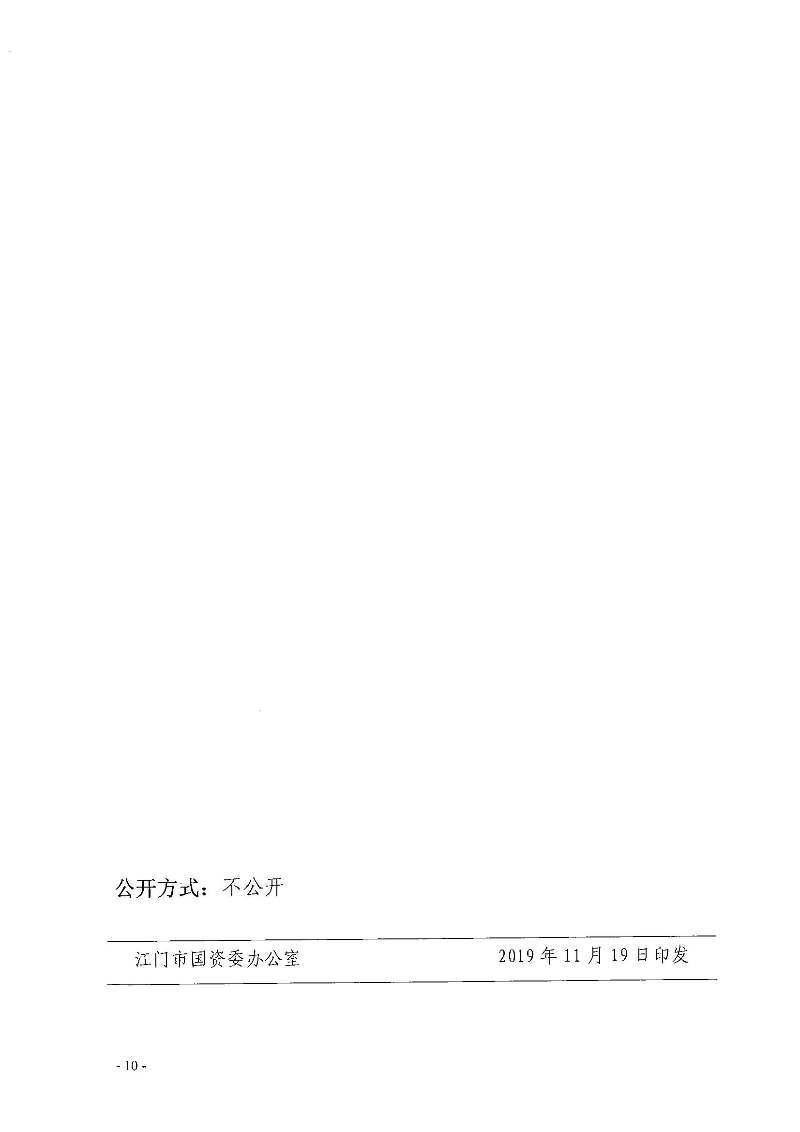 SG飞艇(中国)开奖记录查询站国资委2019年度法治政府建设情况报告_页面_10.jpg