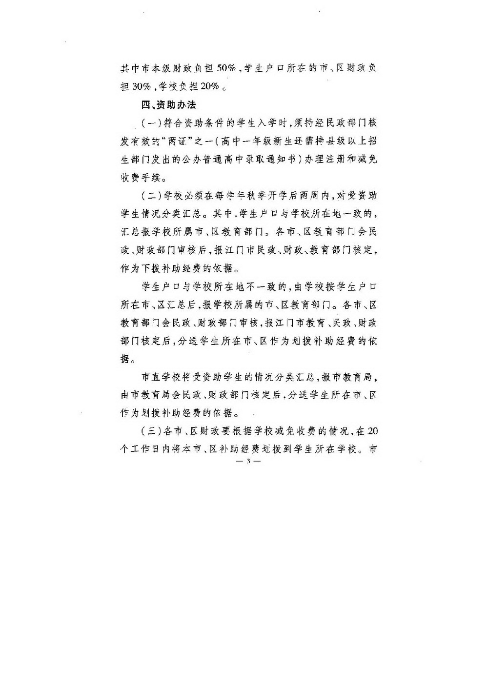 3-1 SG飞艇(中国)开奖记录查询站普通高中困难家庭学生资助：江委办[2008]64号 印发《关于资助普通高中困难家庭学生的实施办法》的通知-003_缩小大小.jpg