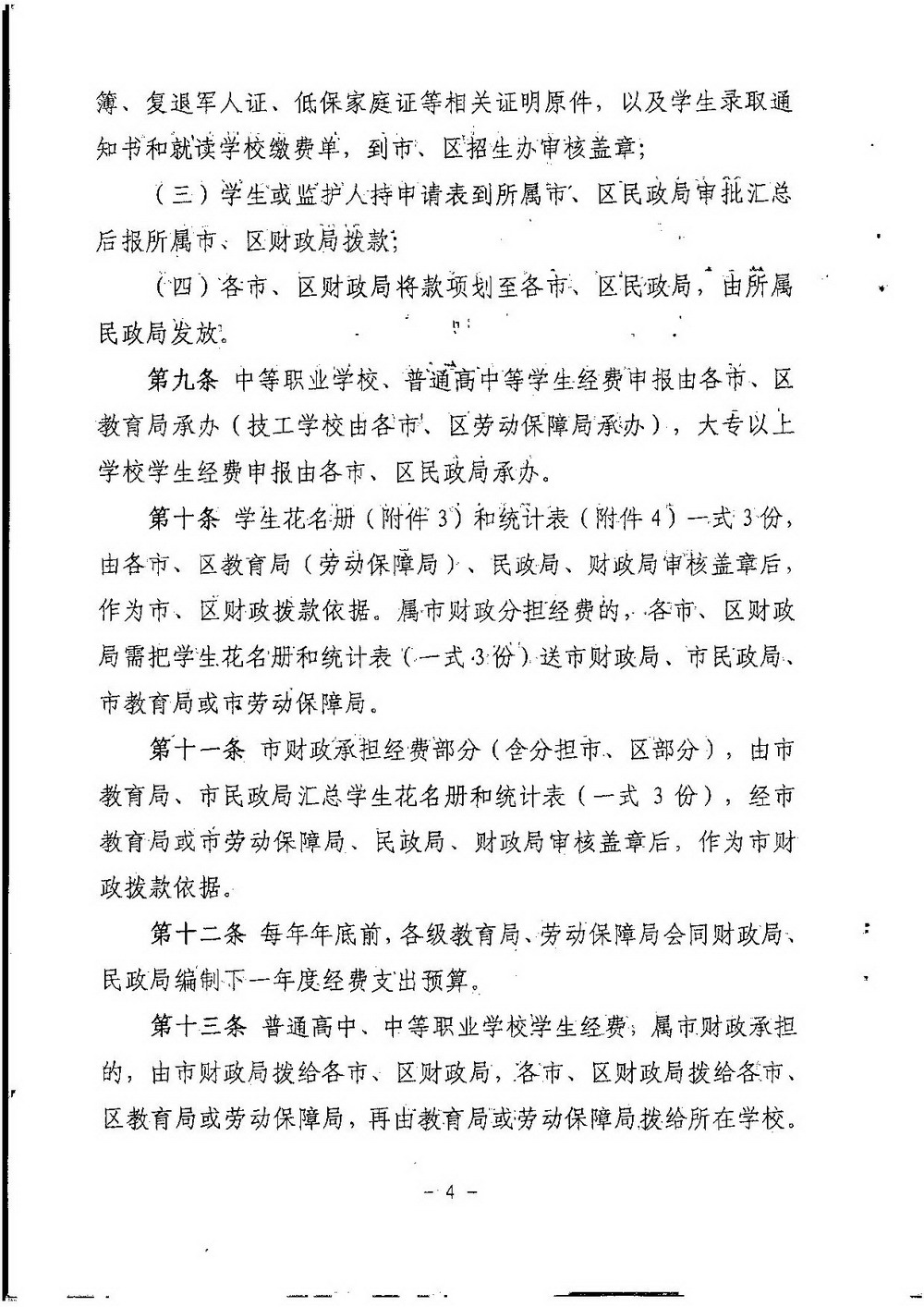 3-2 SG飞艇(中国)开奖记录查询站困难转复退军人子女资助（普通高中、中职）：江教发字[2008]45号 关于印发《SG飞艇(中国)开奖记录查询站优待困难转复退军人等优抚对象子女入学的实施细则》的通知-004_缩小大小.jpg
