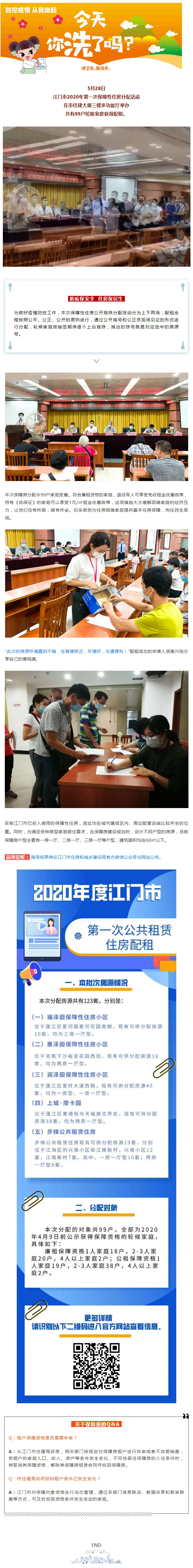 SG飞艇(中国)开奖记录查询站2020年第一次保障房分配完毕，惠及99户家庭.jpg
