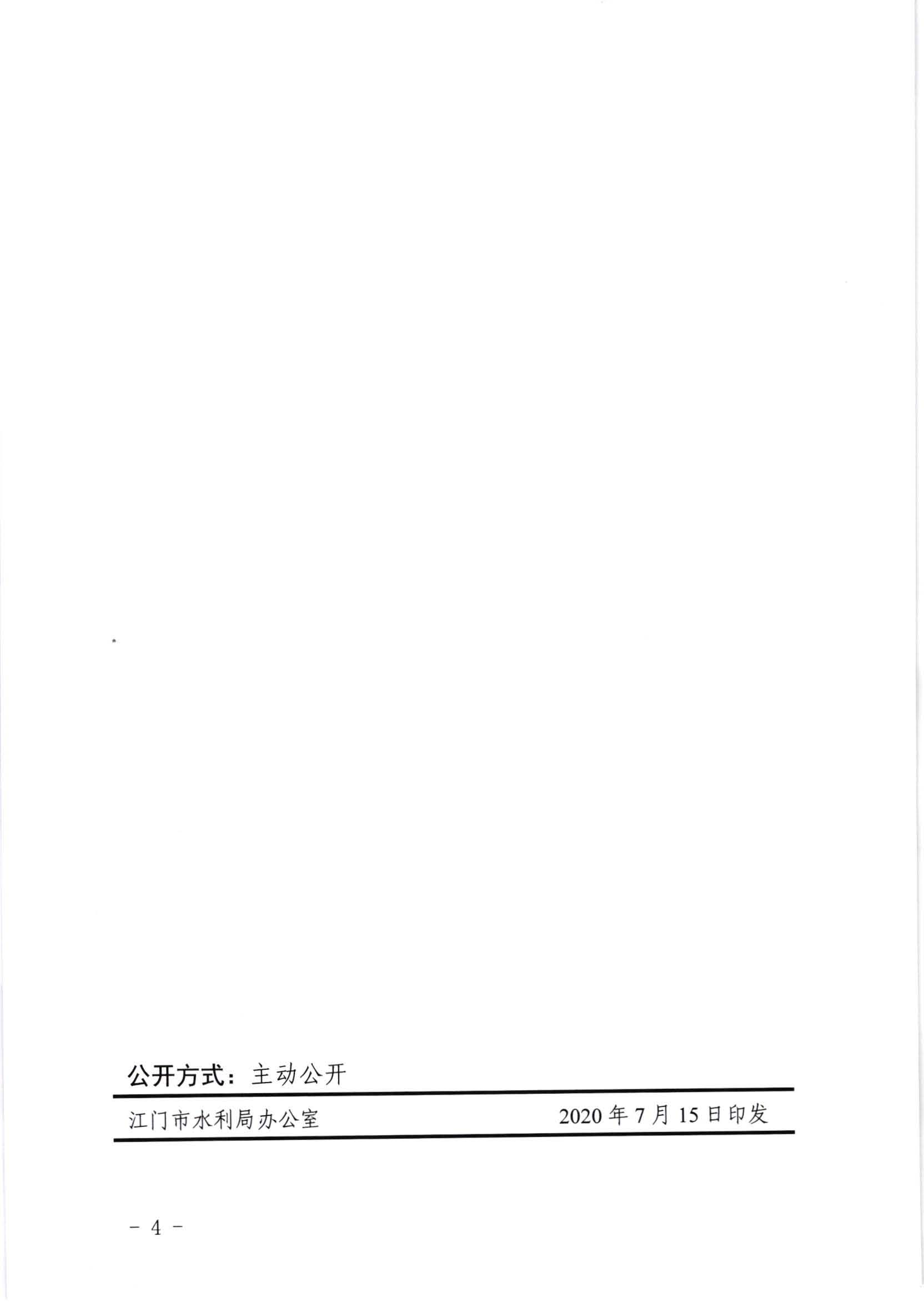 江水[2020]269号_SG飞艇(中国)开奖记录查询站水利局关于委托行政审批事项和管理事权的通知_页面_4.jpg