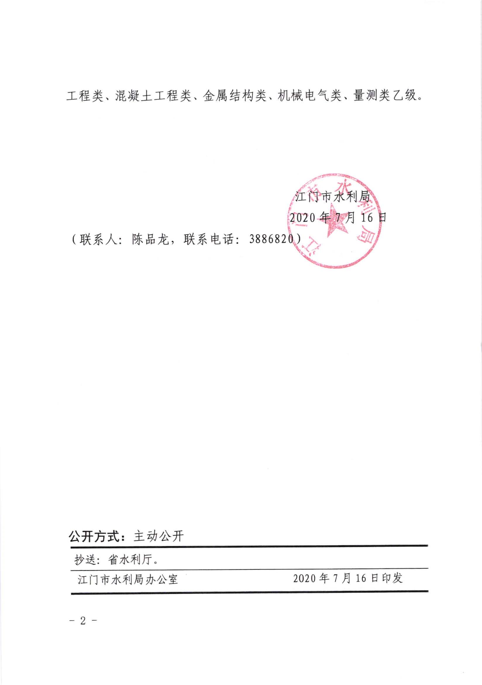 江水许准[2020]8号_SG飞艇(中国)开奖记录查询站水利局准予行政许可决定书_页面_2.jpg