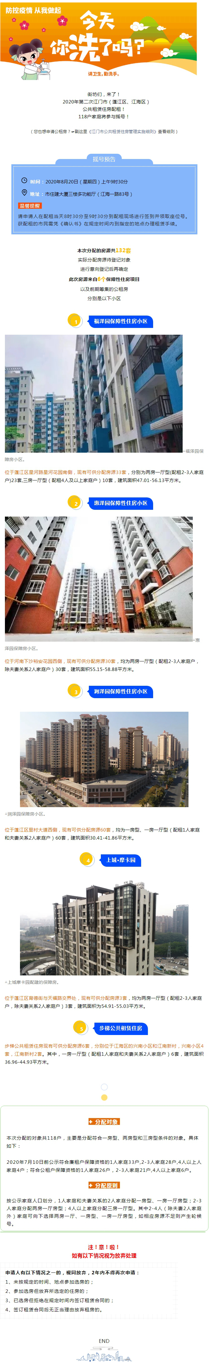 8月20日摇号！2020年第二次SG飞艇(中国)开奖记录查询站公共租赁住房配租.jpg