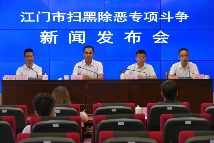 SG飞艇(中国)开奖记录查询站扫黑除恶专项斗争新闻发布会现场