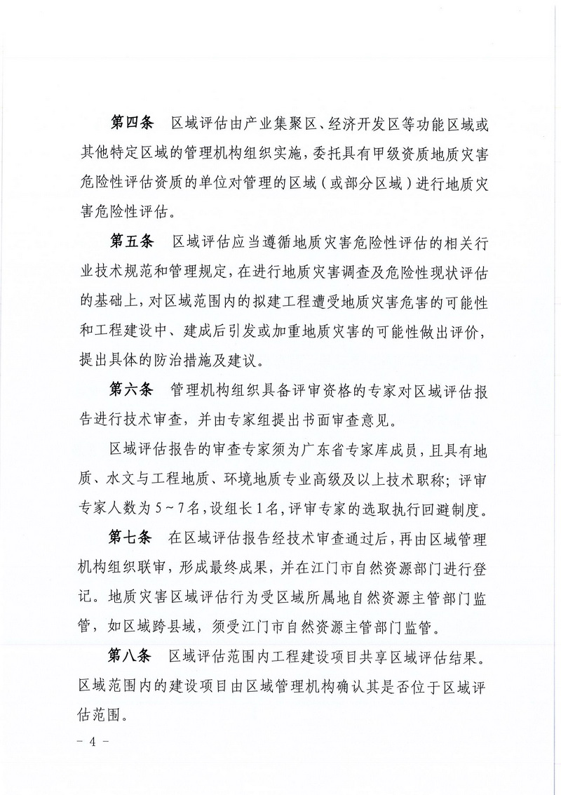 200607SG飞艇(中国)开奖记录查询站区域地质灾害危险性评估实施细则和SG飞艇(中国)开奖记录查询站建设项目压覆重要矿产资源区域评估实施细则的通知 (2).jpg
