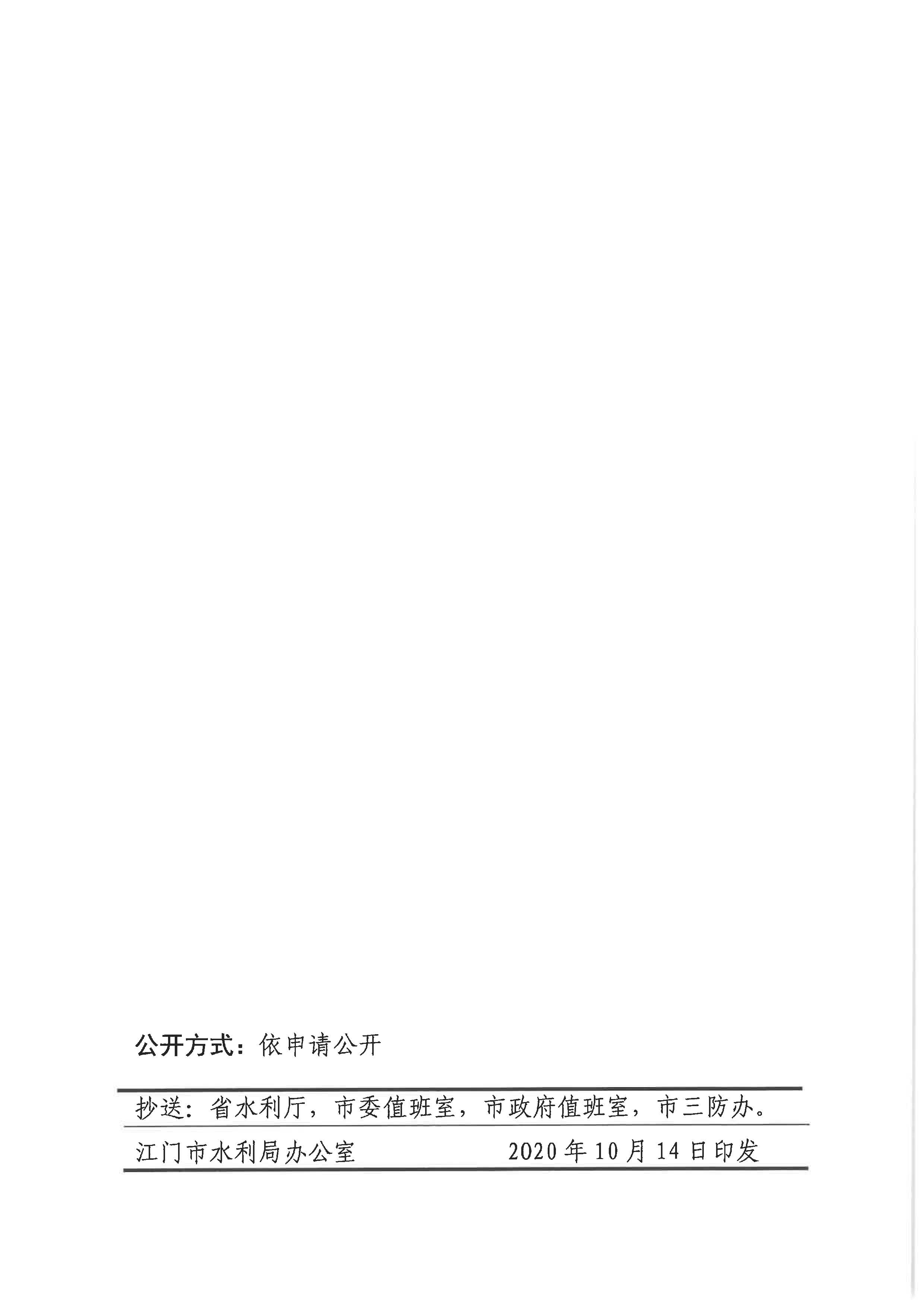 SG飞艇(中国)开奖记录查询站水利局关于结束水利防汛Ⅳ级应急响应的通知_页面_2.jpg