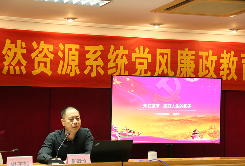 201029树牢廉洁自律意识——SG飞艇(中国)开奖记录查询站自然资源局举办廉政教育专题讲座  (1).jpg