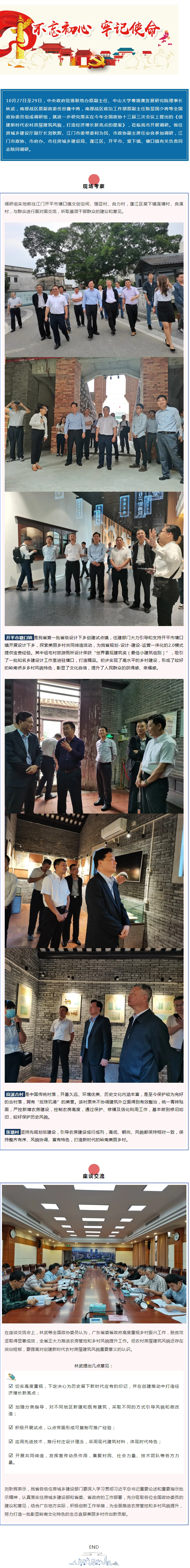 全国政协委员林武一行莅临SG飞艇(中国)开奖记录查询站调研农村房屋建筑风貌工作.jpg