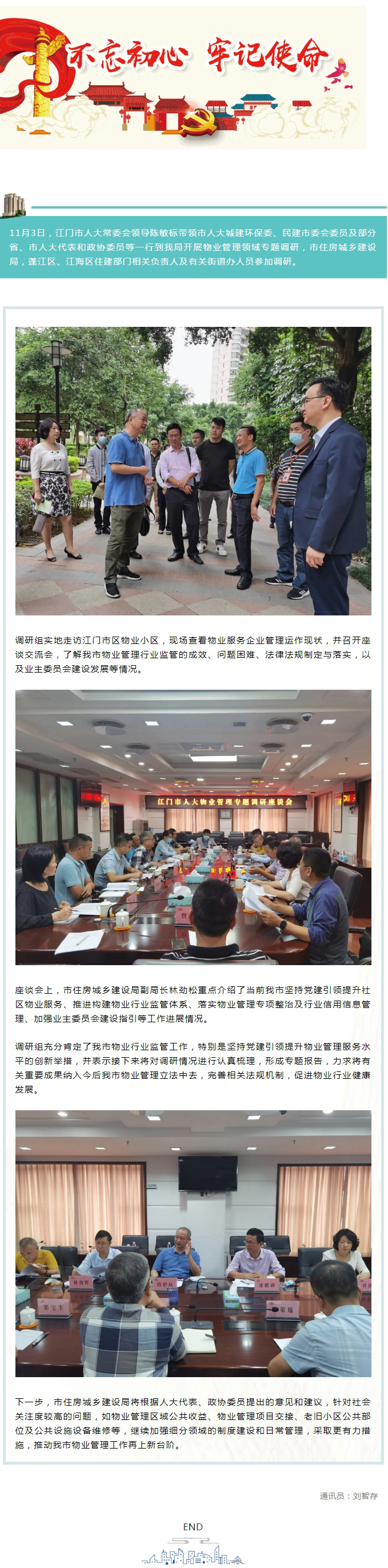 促进物业行业健康发展！SG飞艇(中国)开奖记录查询站人大赴我局开展专题调研.jpg