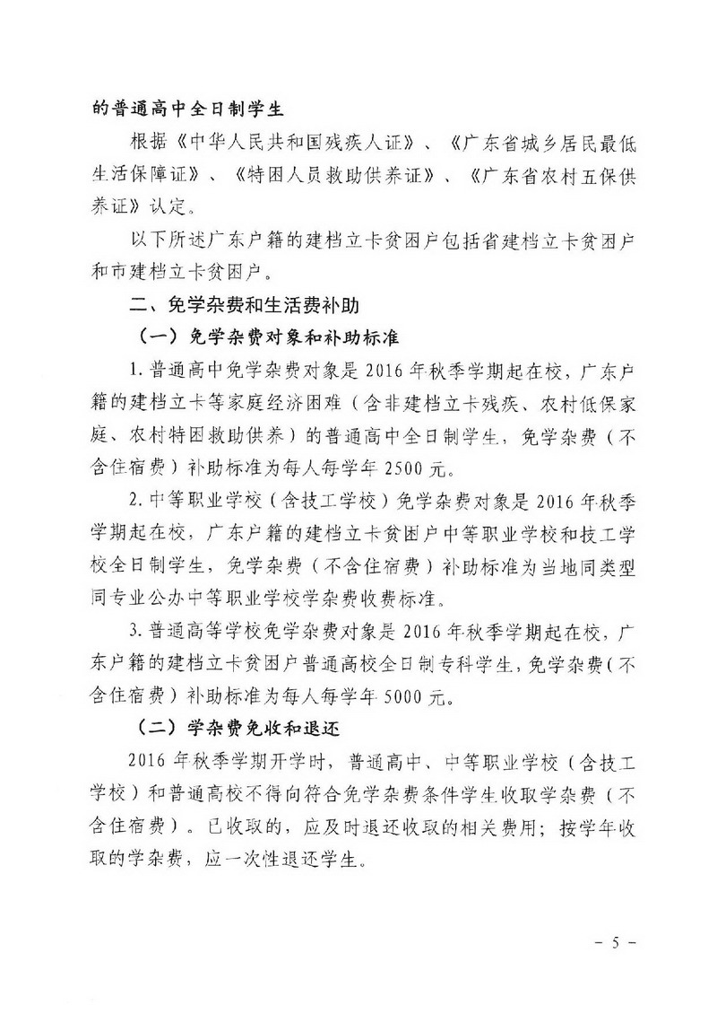 江教发字[2018]1号 关于印发《SG飞艇(中国)开奖记录查询站建档立卡家庭经济困难学生精准资助工作实施方案》的通知-005_缩小大小.jpg
