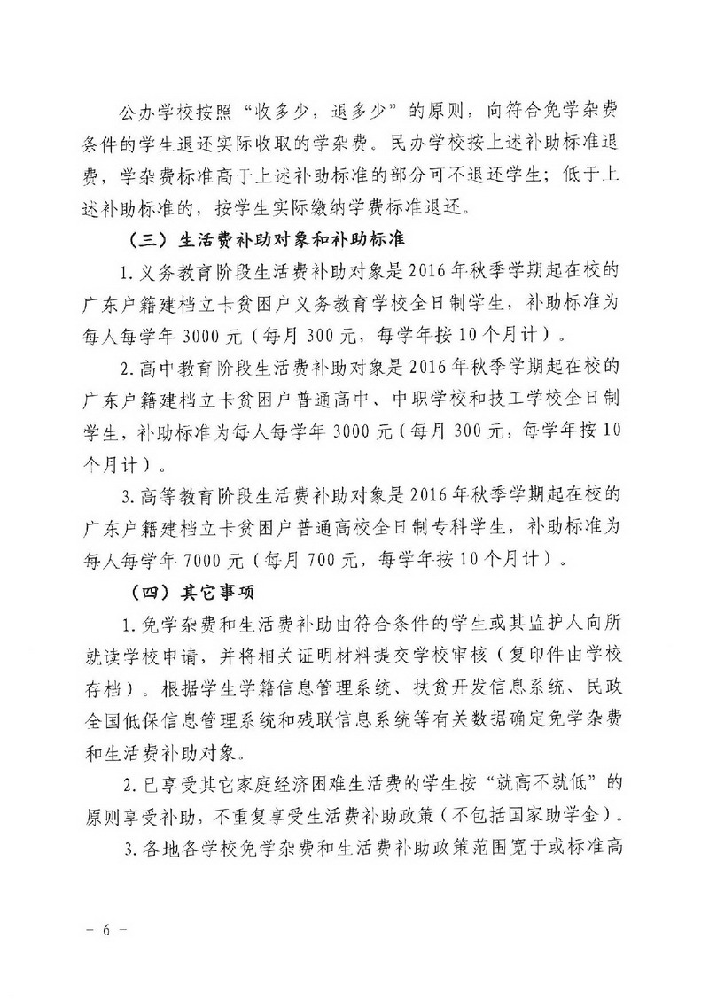 江教发字[2018]1号 关于印发《SG飞艇(中国)开奖记录查询站建档立卡家庭经济困难学生精准资助工作实施方案》的通知-006_缩小大小.jpg