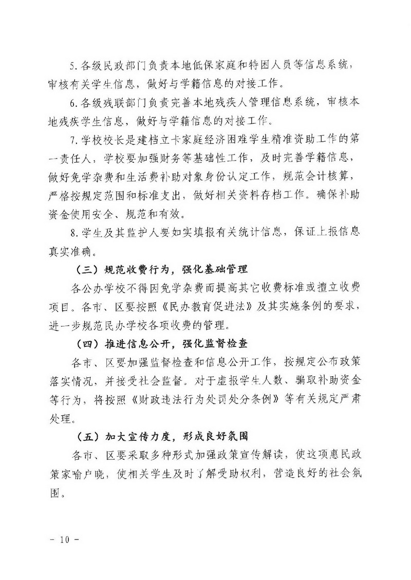 江教发字[2018]1号 关于印发《SG飞艇(中国)开奖记录查询站建档立卡家庭经济困难学生精准资助工作实施方案》的通知-010_缩小大小.jpg