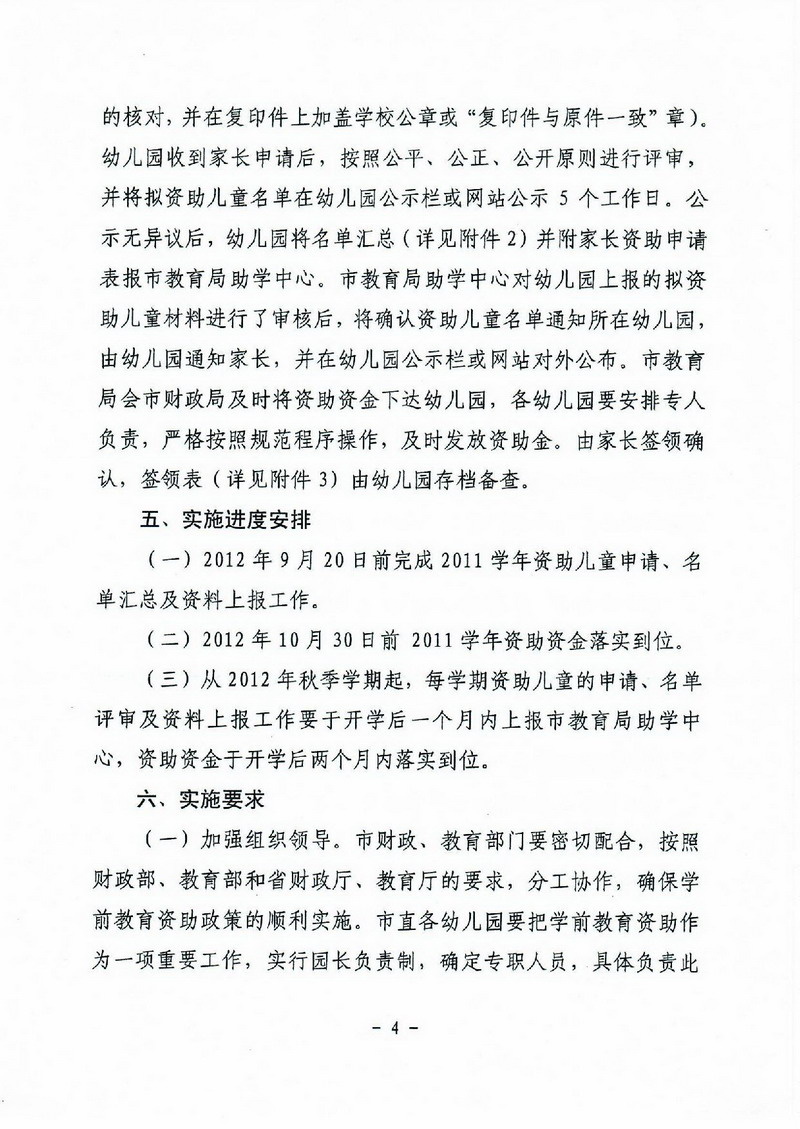 江教发字[2012]30号 关于印发SG飞艇(中国)开奖记录查询站学前教育资助制度实施方案的通知-004_缩小大小.jpg