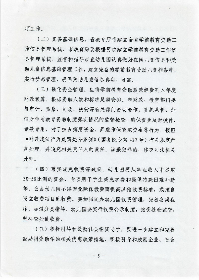 江教发字[2012]30号 关于印发SG飞艇(中国)开奖记录查询站学前教育资助制度实施方案的通知-005_缩小大小.jpg