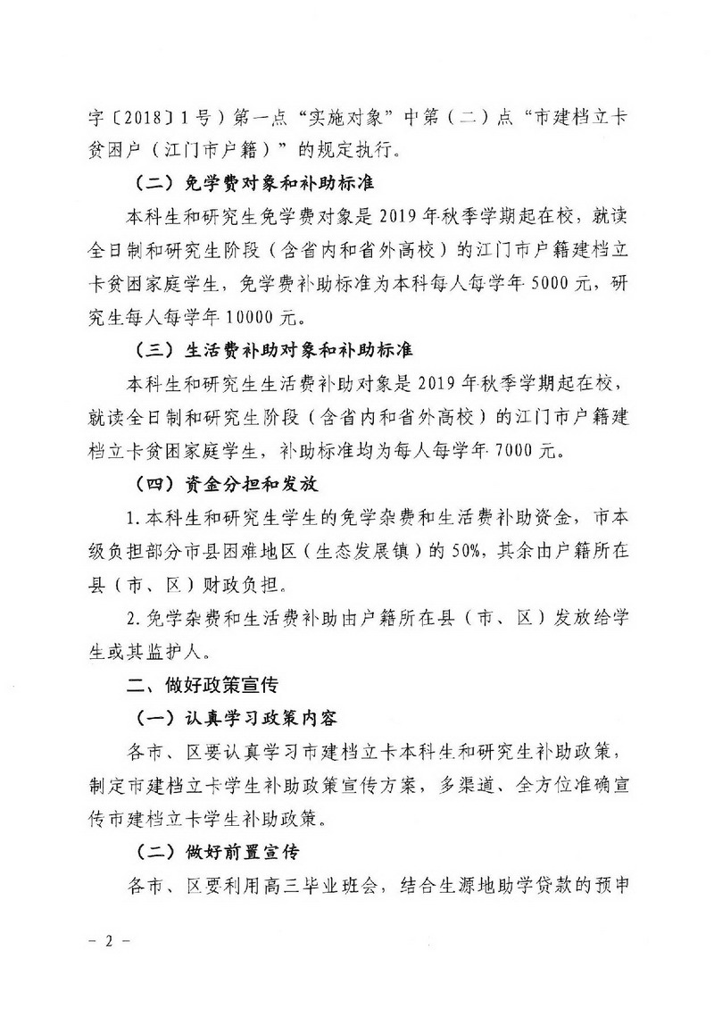 江教助[2019]8号 关于做好SG飞艇(中国)开奖记录查询站
建档立卡本科生和研究生补助工作的通知-002_缩小大小.jpg