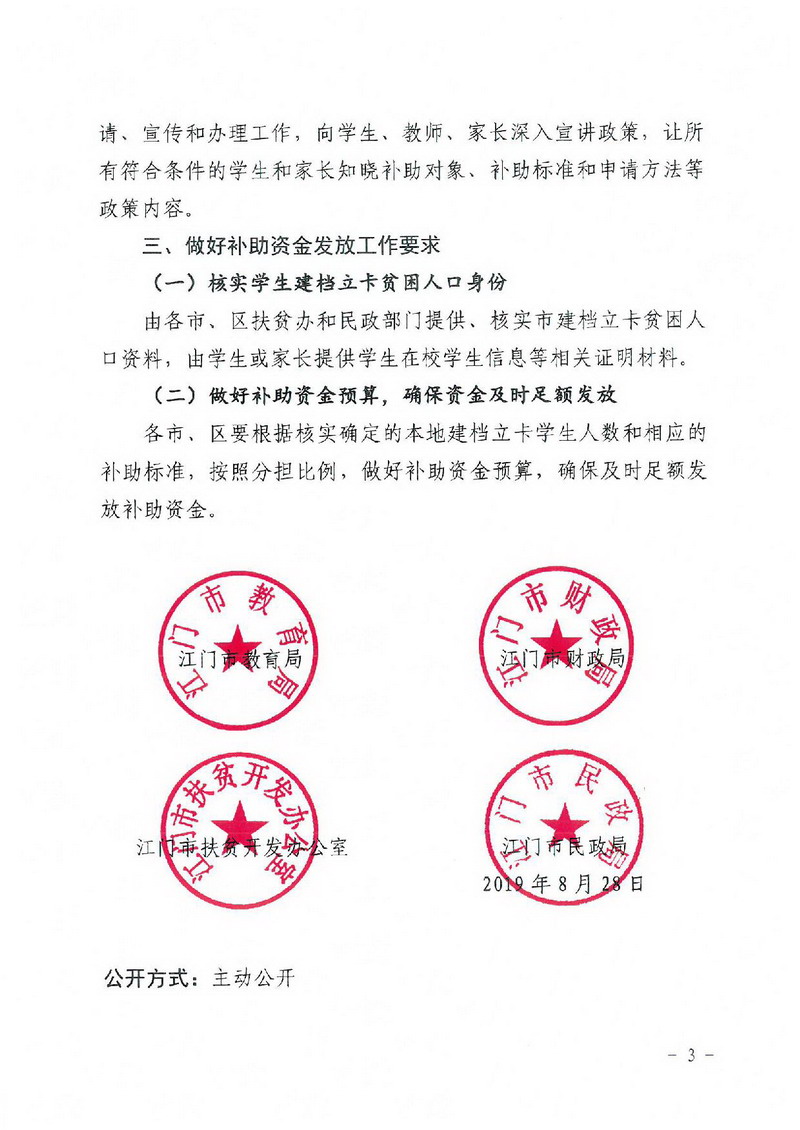 江教助[2019]8号 关于做好SG飞艇(中国)开奖记录查询站
建档立卡本科生和研究生补助工作的通知-003_缩小大小.jpg