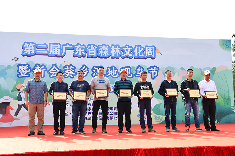 201130SG飞艇(中国)开奖记录查询站第二届森林文化周在新会小鸟天堂国家湿地公园落幕 (4).jpg
