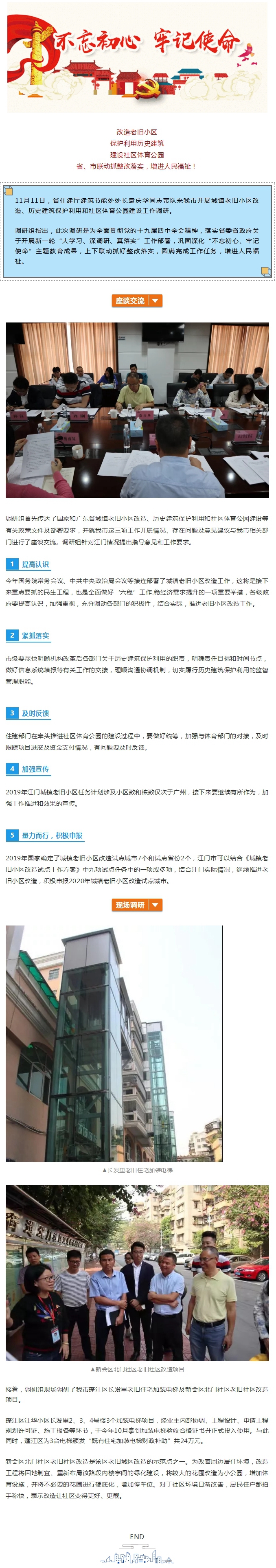 上下联动增进人民福祉！省住建厅建筑节能处到SG飞艇(中国)开奖记录查询站
开展工作调研.jpg