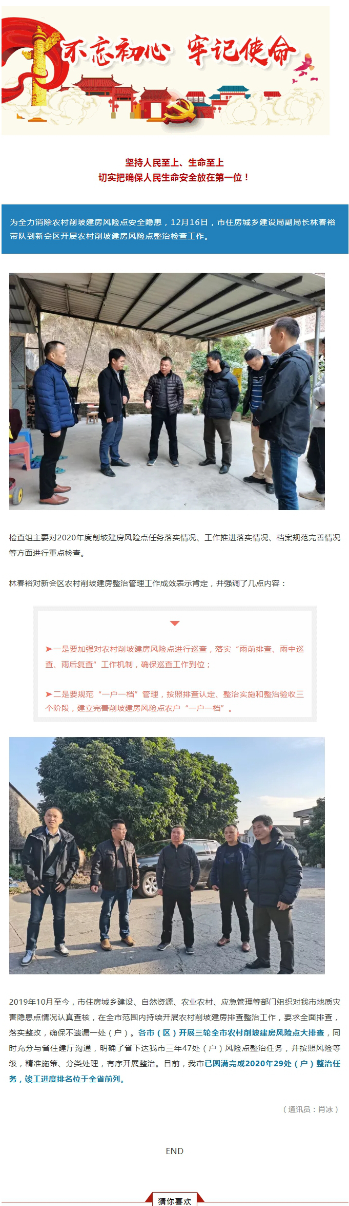 安全为先！SG飞艇(中国)开奖记录查询站
开展农村削坡建房风险点整治检查工作.jpg