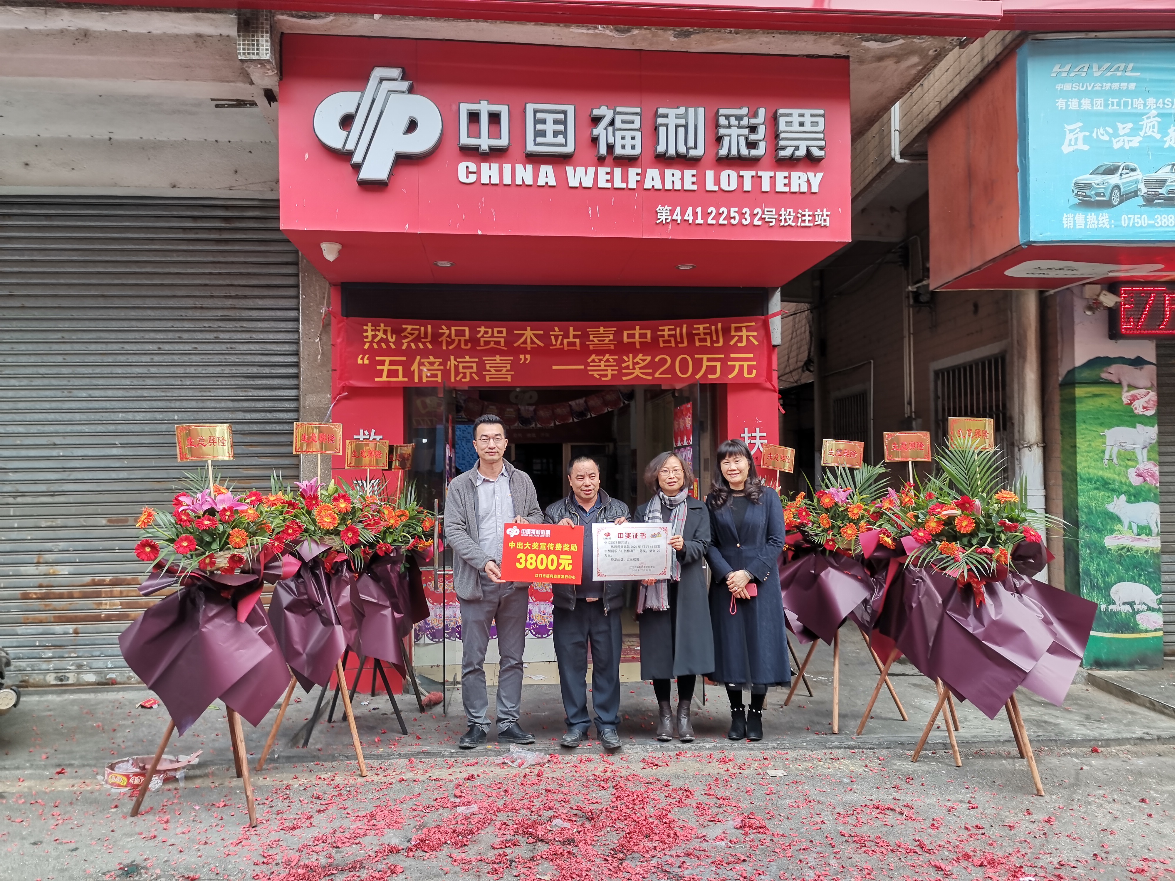 SG飞艇(中国)开奖记录查询站福彩中心为44122532投注站举行大奖庆祝活动.jpg