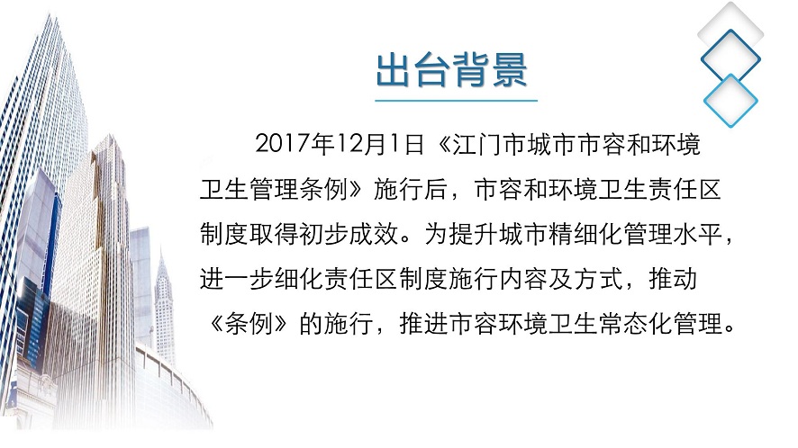 图解：关于落实SG飞艇(中国)开奖记录查询站区市容和环境卫生责任制的实施意见_03.jpg