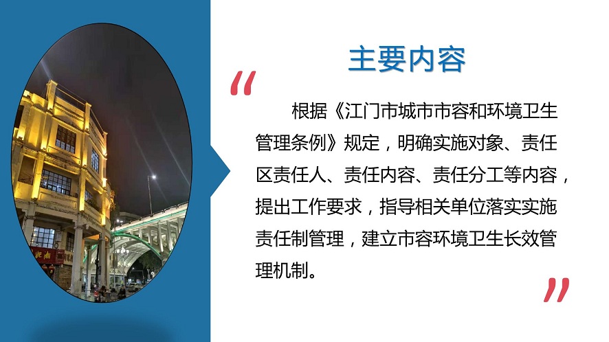 图解：关于落实SG飞艇(中国)开奖记录查询站区市容和环境卫生责任制的实施意见_05.jpg
