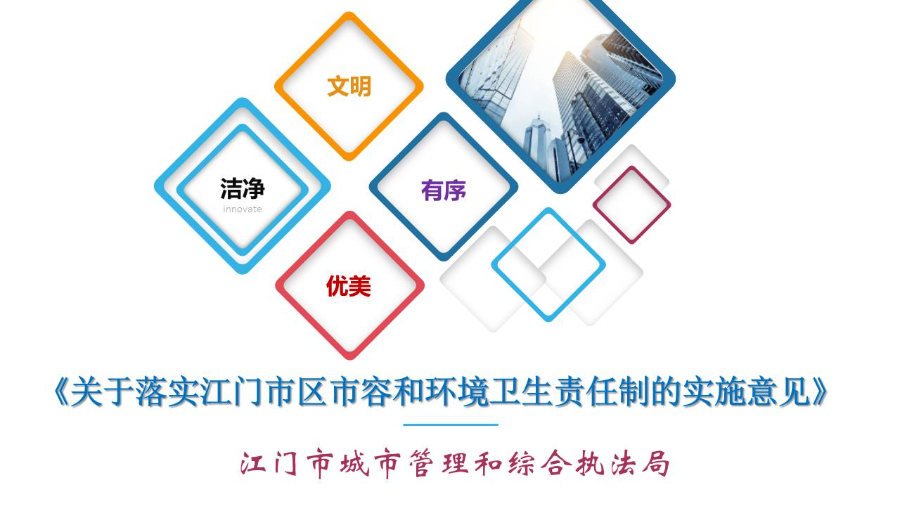 图解：关于落实SG飞艇(中国)开奖记录查询站区市容和环境卫生责任制的实施意见.jpg