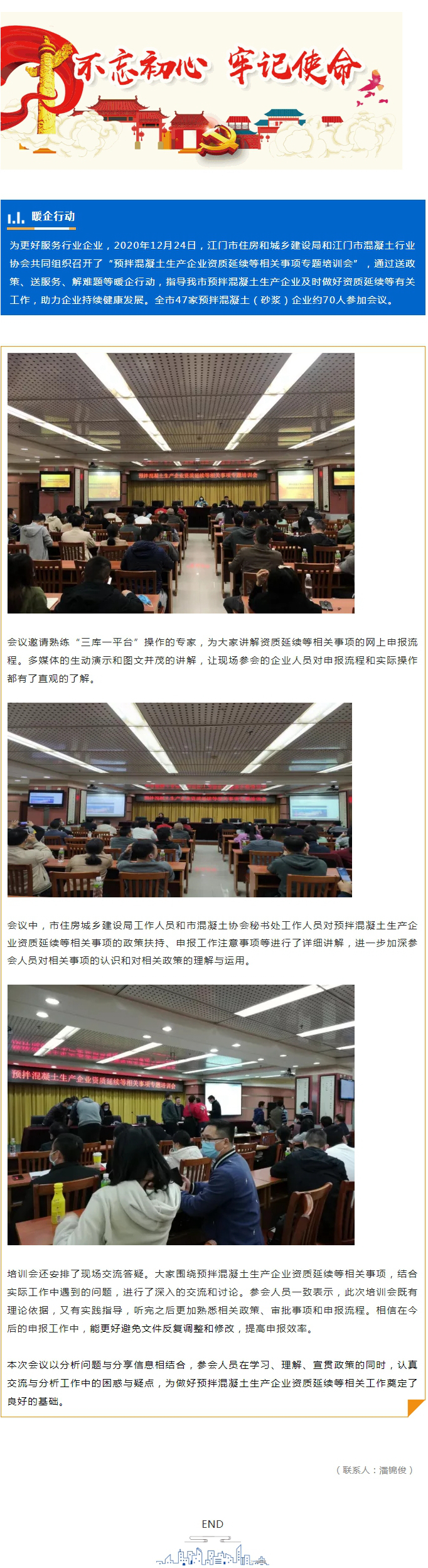 送政策，解难题！SG飞艇(中国)开奖记录查询站
组织47家预拌混凝土企业召开专题培训.jpg
