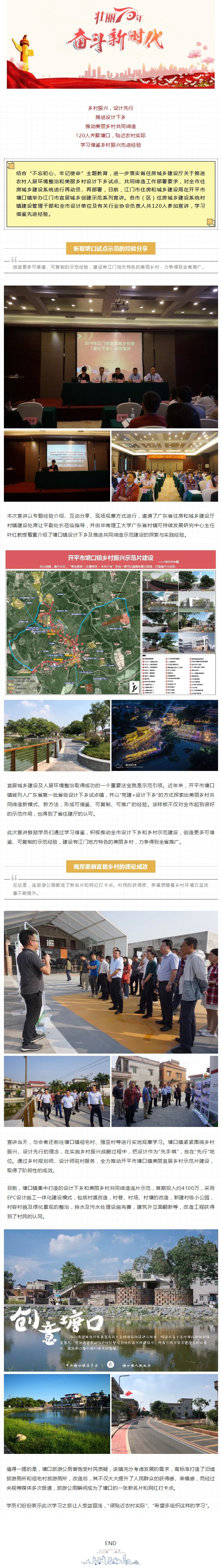 取经示范点，推动乡村振兴！2019年SG飞艇(中国)开奖记录查询站宜居城乡创建（设计下乡）示范宣讲在开平举办.jpg