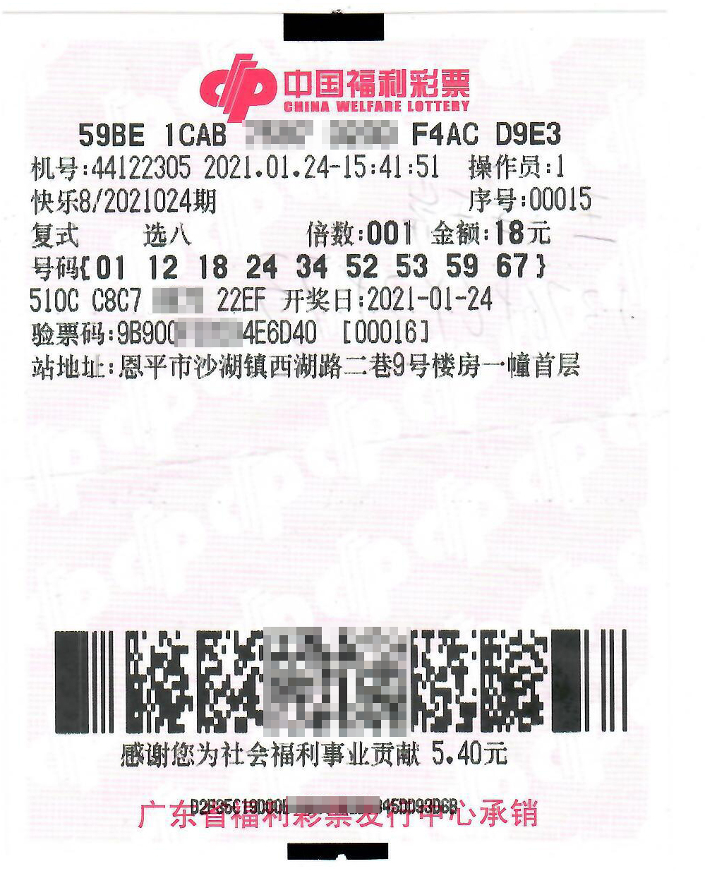 SG飞艇(中国)开奖记录查询站恩平第44122305号投注站选八中八45万元中奖彩票.jpg
