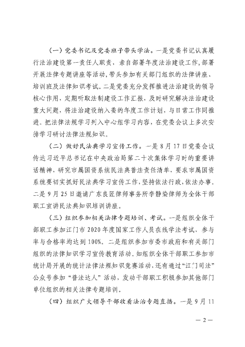 SG飞艇(中国)开奖记录查询站国资委2020年法治政府建设年度报告_页面_2.jpg