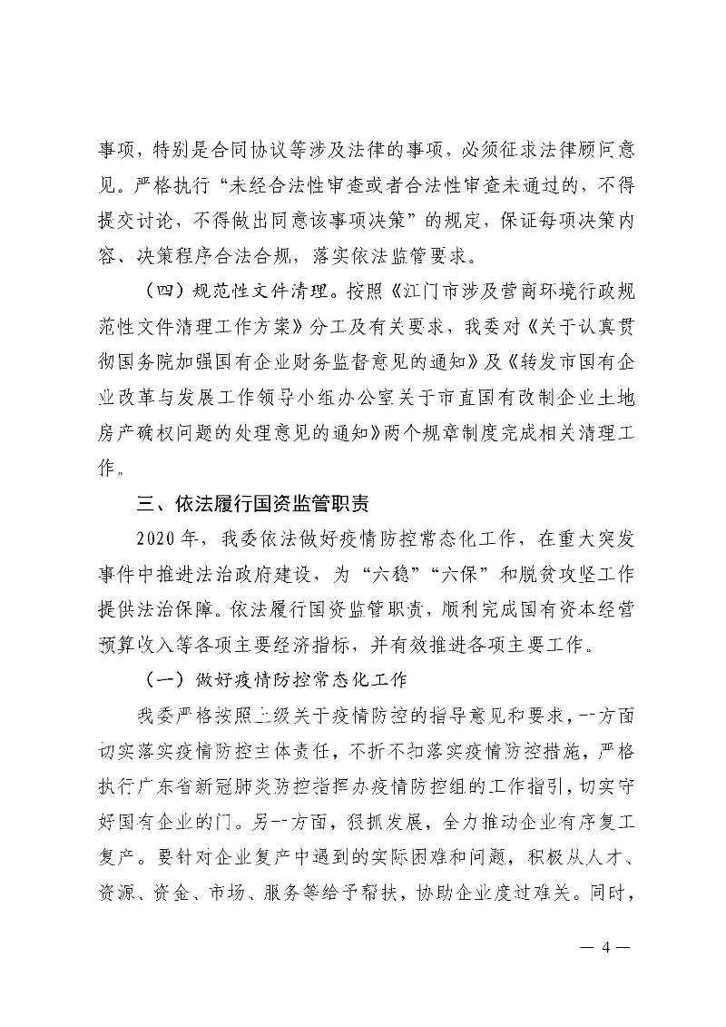 SG飞艇(中国)开奖记录查询站国资委2020年法治政府建设年度报告_页面_4.jpg