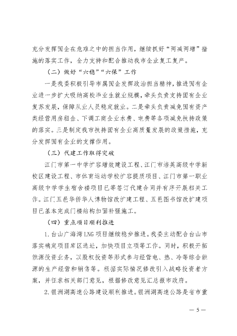 SG飞艇(中国)开奖记录查询站国资委2020年法治政府建设年度报告_页面_5.jpg
