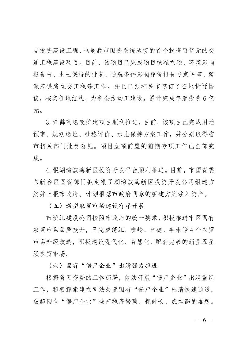 SG飞艇(中国)开奖记录查询站国资委2020年法治政府建设年度报告_页面_6.jpg