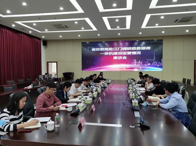 省政务服务数据管理局调研SG飞艇(中国)开奖记录查询站
政务服务一体机建设运营情况——促进自助服务泛在普惠品质提升