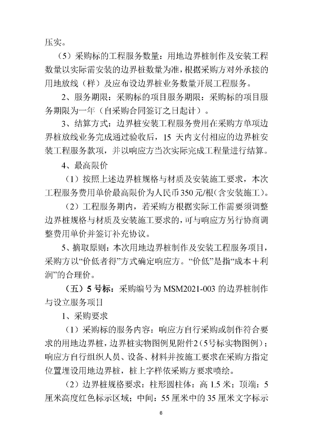 210420SG飞艇(中国)开奖记录查询站国土测绘大队采购计算机设备维修和保养服务等项目采购公告 (6).jpg