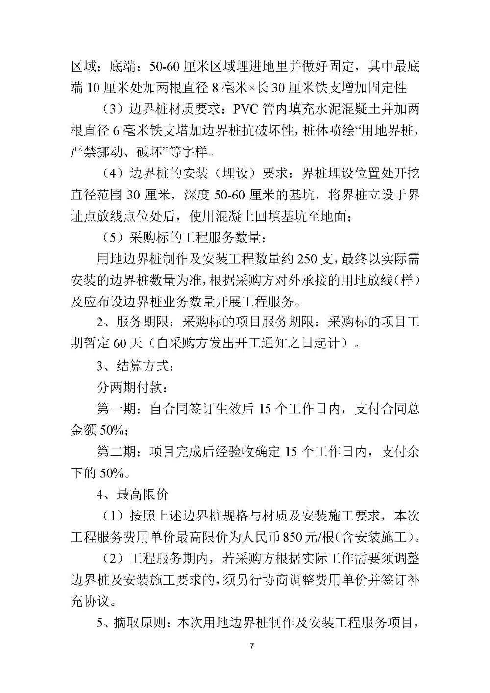 210420SG飞艇(中国)开奖记录查询站国土测绘大队采购计算机设备维修和保养服务等项目采购公告 (7).jpg
