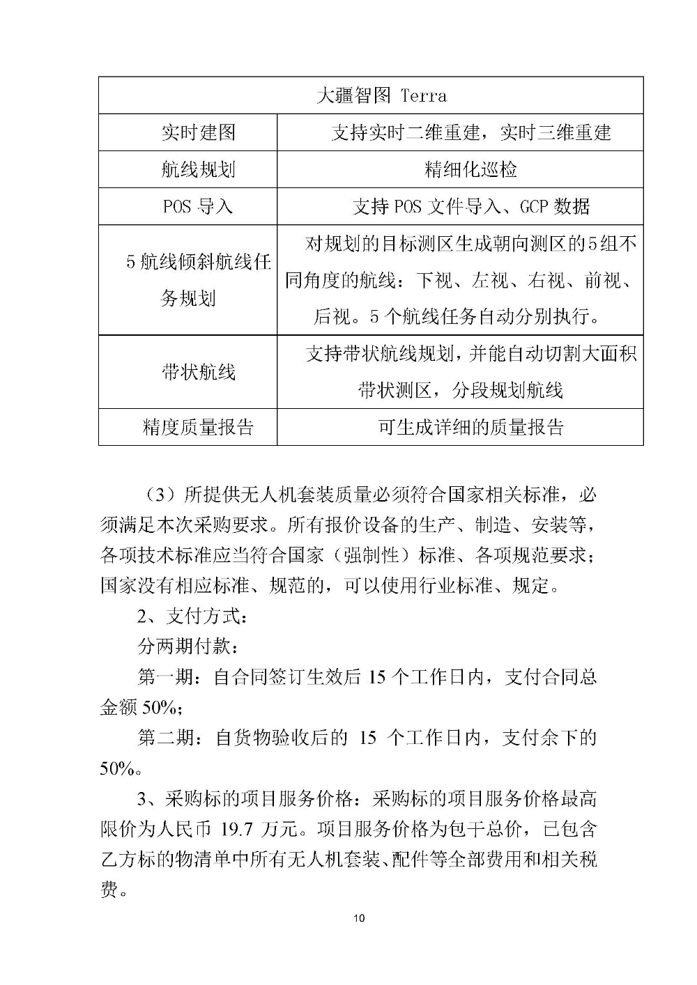 210420SG飞艇(中国)开奖记录查询站国土测绘大队采购计算机设备维修和保养服务等项目采购公告 (10).jpg
