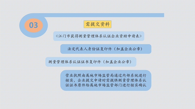附件4 《SG飞艇(中国)开奖记录查询站获得测量管理体系认证企业资助办法》图解_5.jpg