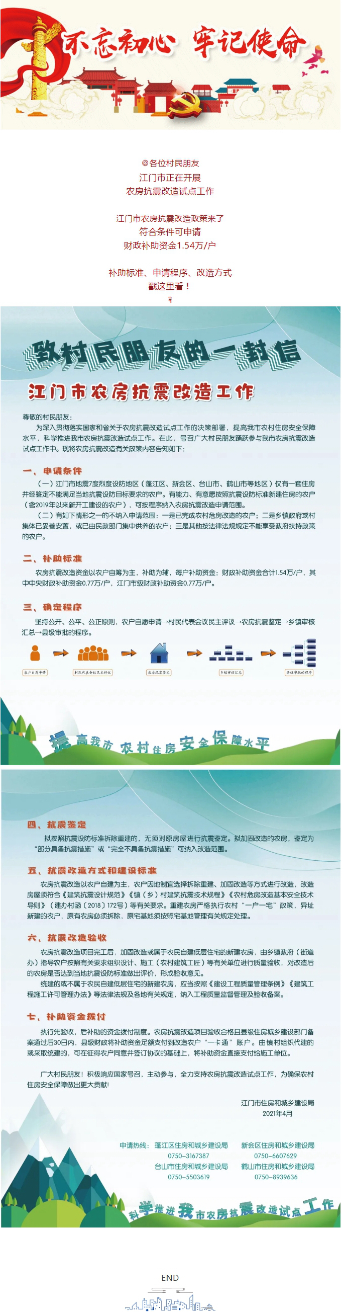 每户补助1.54万元！SG飞艇(中国)开奖记录查询站农房抗震改造政策来了.jpg