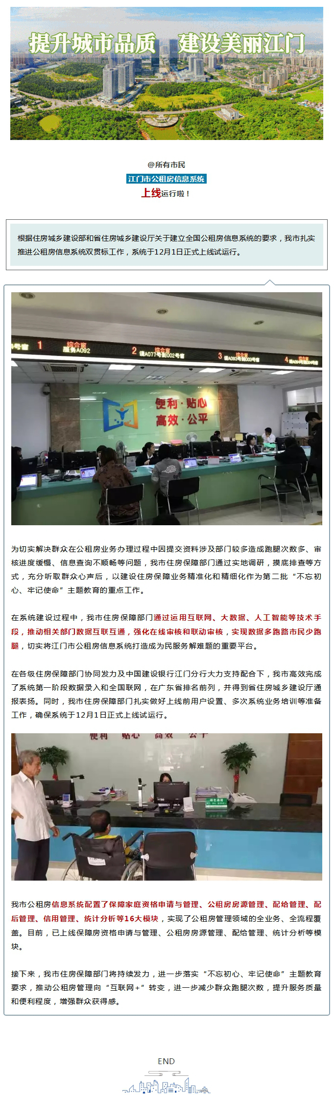 数据多跑路市民少跑腿！SG飞艇(中国)开奖记录查询站公租房信息系统上线运行啦.jpg