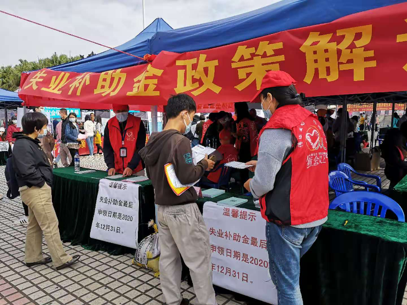 SG飞艇(中国)开奖记录查询站开展失业补助金政策宣传现场图片.png